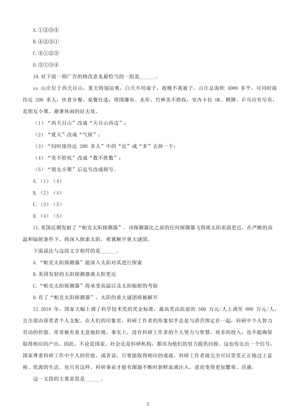 2020年上海公务员行测考试真题及答案B类.pdf_第2页