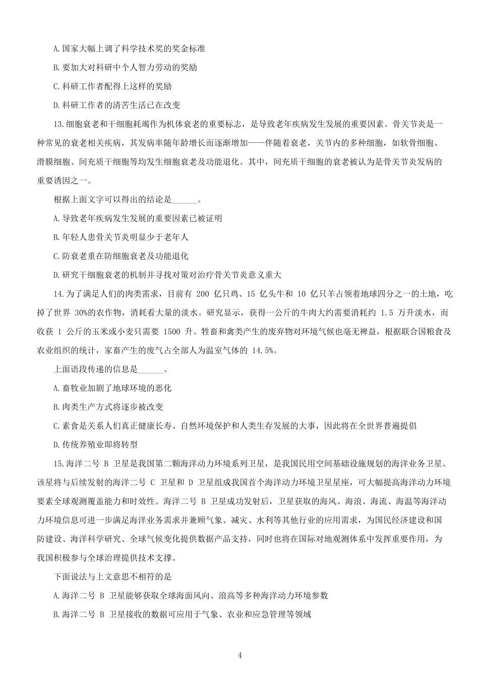 2020年上海公务员行测考试真题及答案B类.pdf_第3页