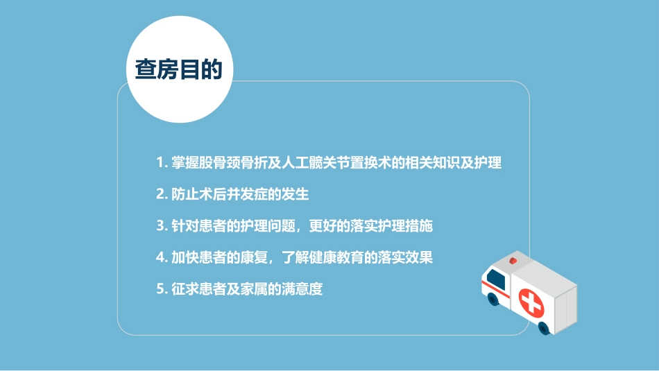 股骨颈骨折的护理查房-新建.pptx_第2页