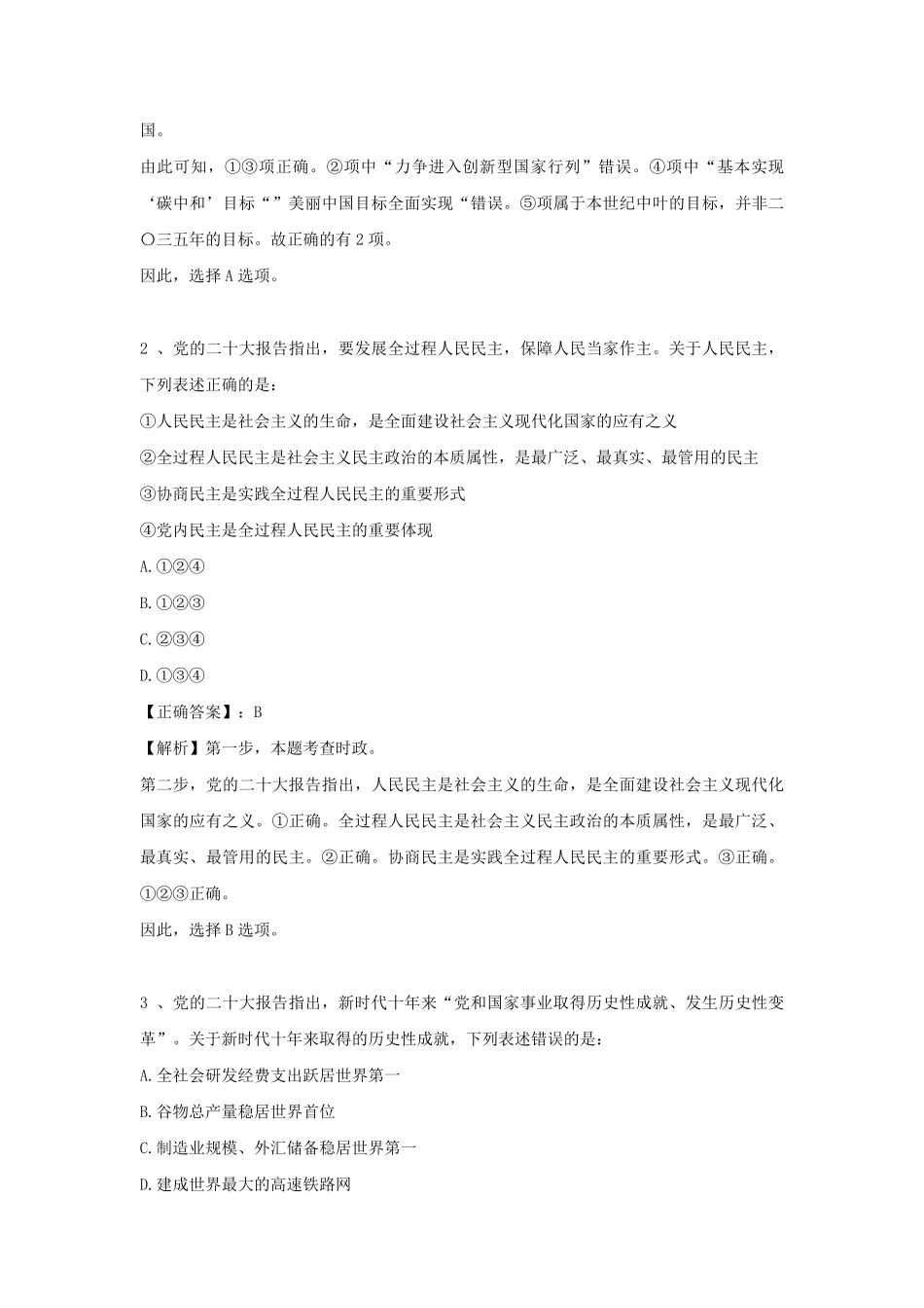 2023年安徽国家公务员行测考试真题及答案-地市级.pdf_第2页