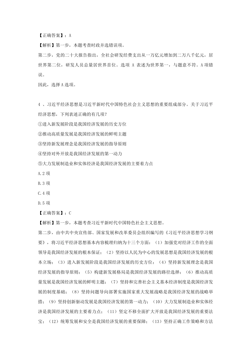 2023年安徽国家公务员行测考试真题及答案-地市级.pdf_第3页