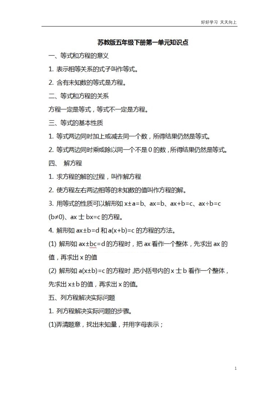 苏教版数学五年级下册知识汇总.pdf_第1页