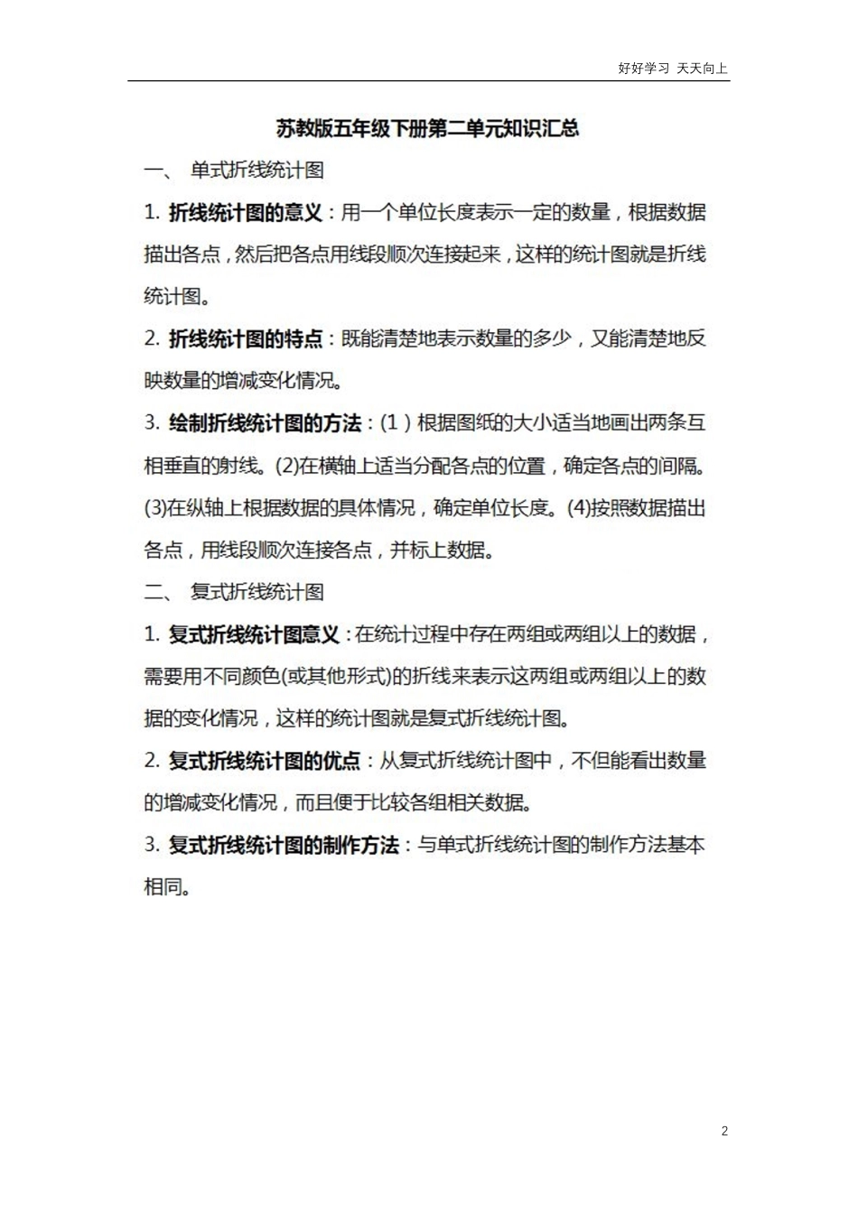 苏教版数学五年级下册知识汇总.pdf_第2页