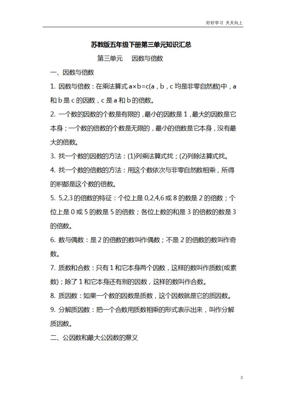 苏教版数学五年级下册知识汇总.pdf_第3页