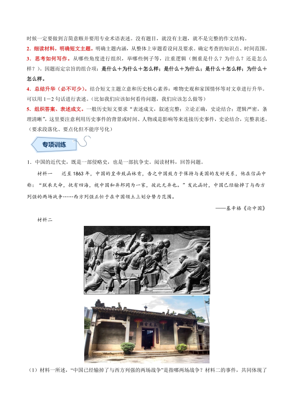 八年级上册期末考试专项提分-小论文+观点论述题解题指导+专项练习，第114课八年级历史上册期末考点大串讲部编版含答案.pdf_第3页