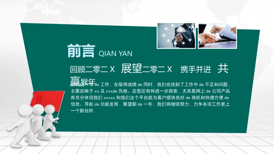 电网行业工作汇报模板88.pptx_第2页