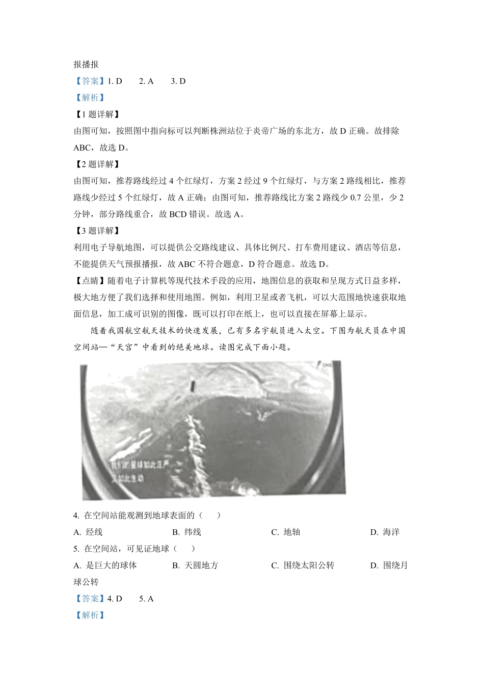 精品解析：2022年湖南省株洲市中考地理真题解析版.pdf_第2页