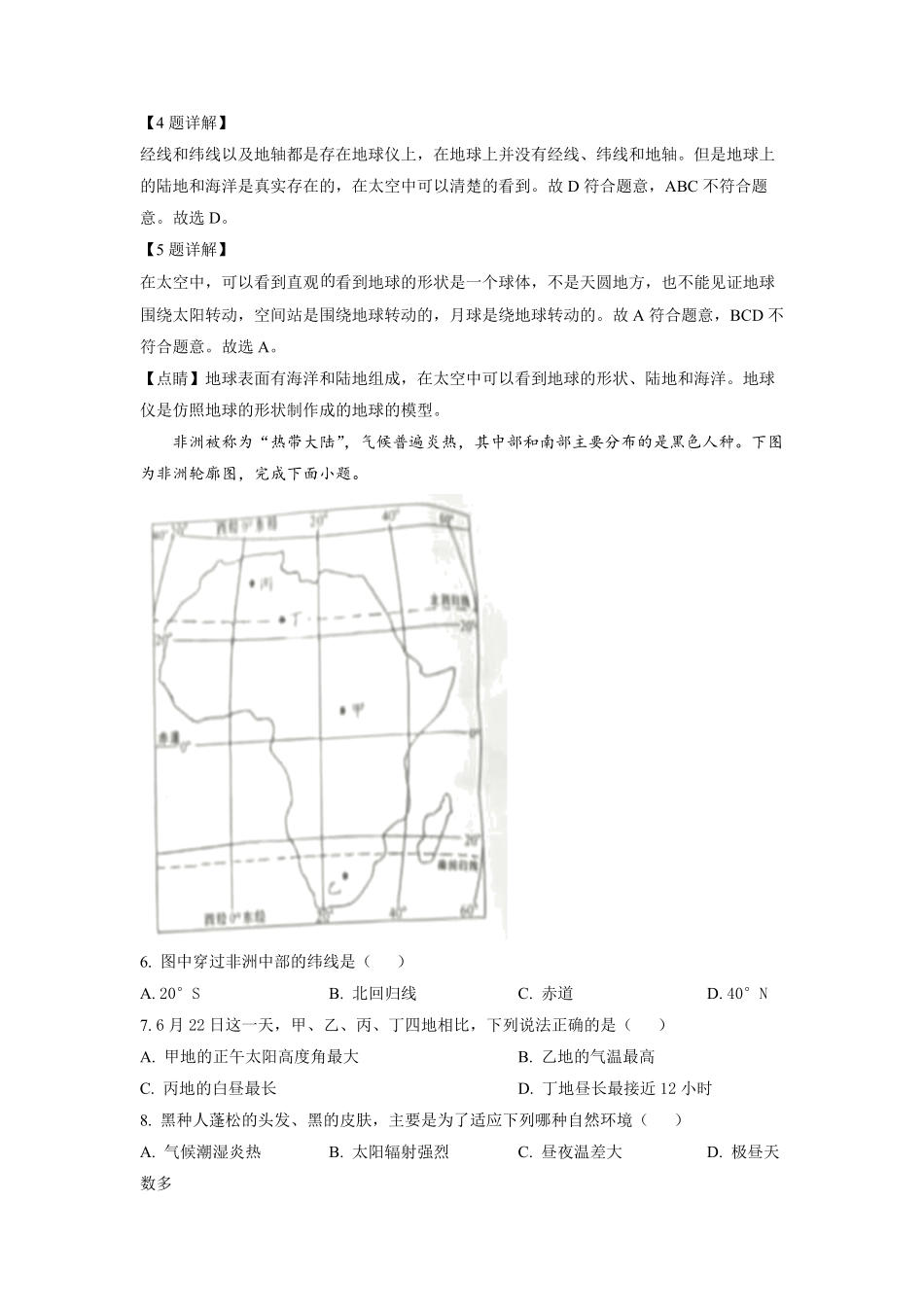 精品解析：2022年湖南省株洲市中考地理真题解析版.pdf_第3页