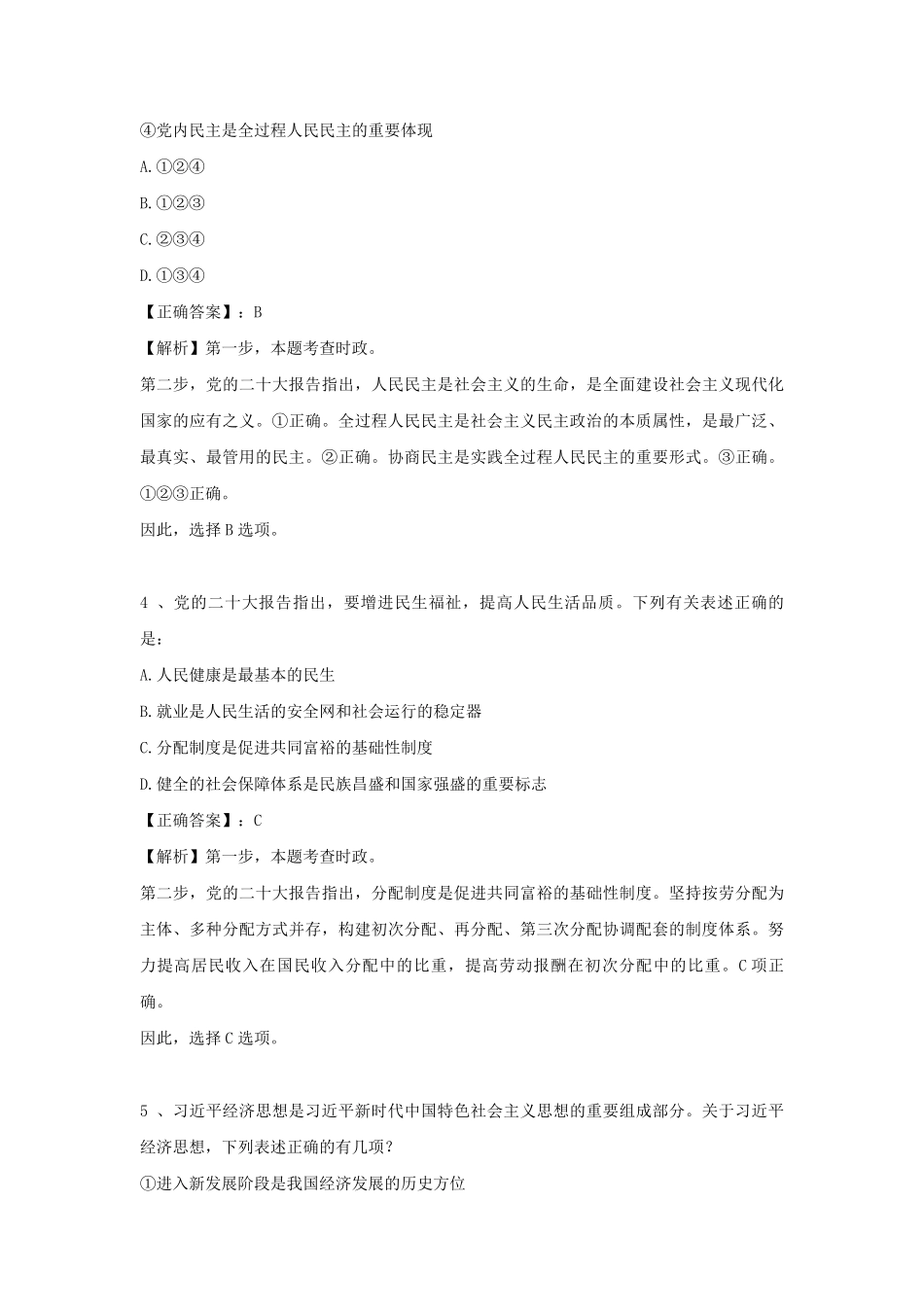 2023年河北国家公务员行测考试真题及答案-副省级.pdf_第3页