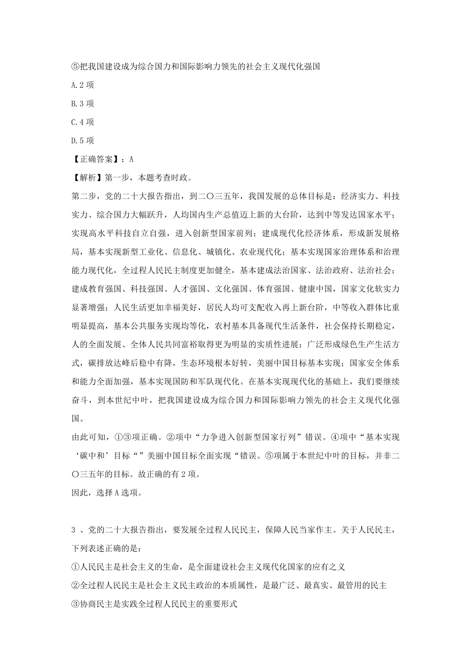 2023年广西国家公务员行测考试真题及答案-副省级.pdf_第2页