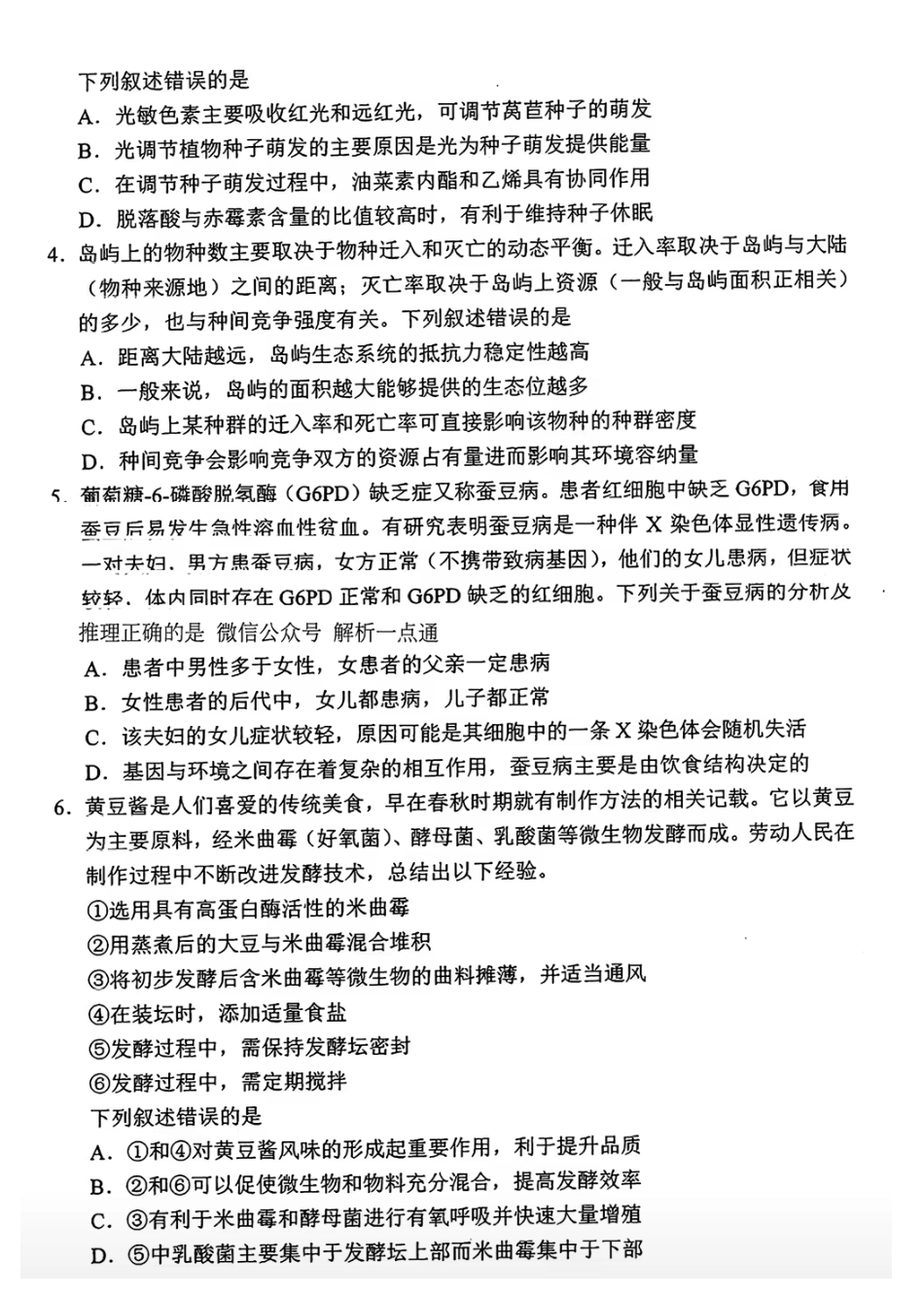 河南省2024年普通高考适应性考试理综试题.pdf_第2页