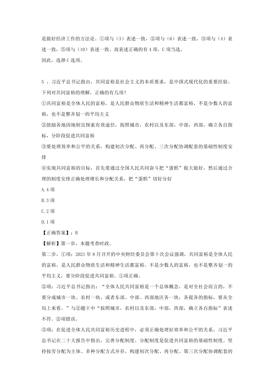 2023年河北国家公务员行测考试真题及答案-地市级.pdf_第3页