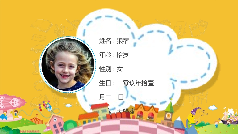 竞选班干部 自我介绍171.pptx_第2页