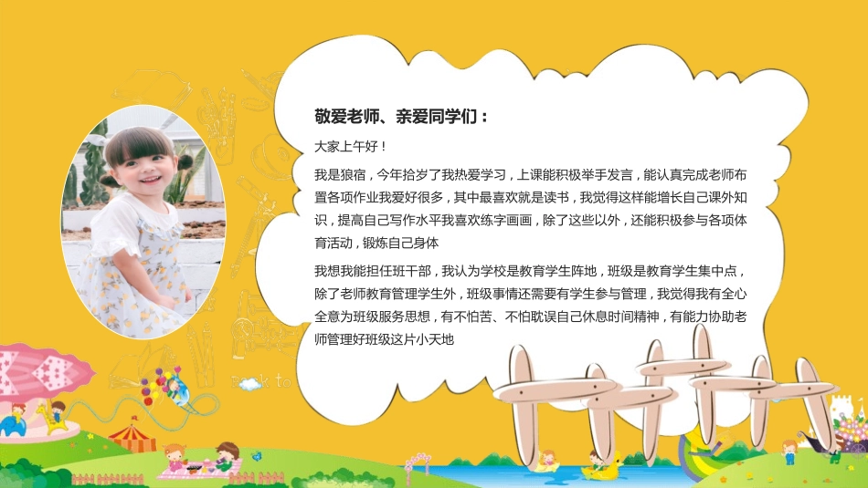 竞选班干部 自我介绍171.pptx_第3页