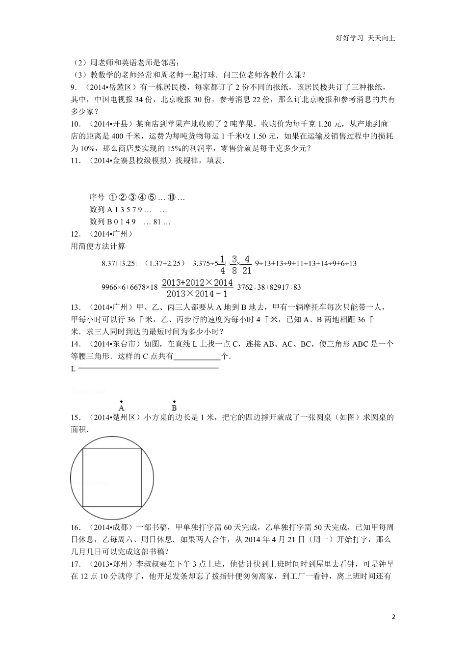 【精品】小升初数学试题精粹100例及解析全国难题.pdf_第2页