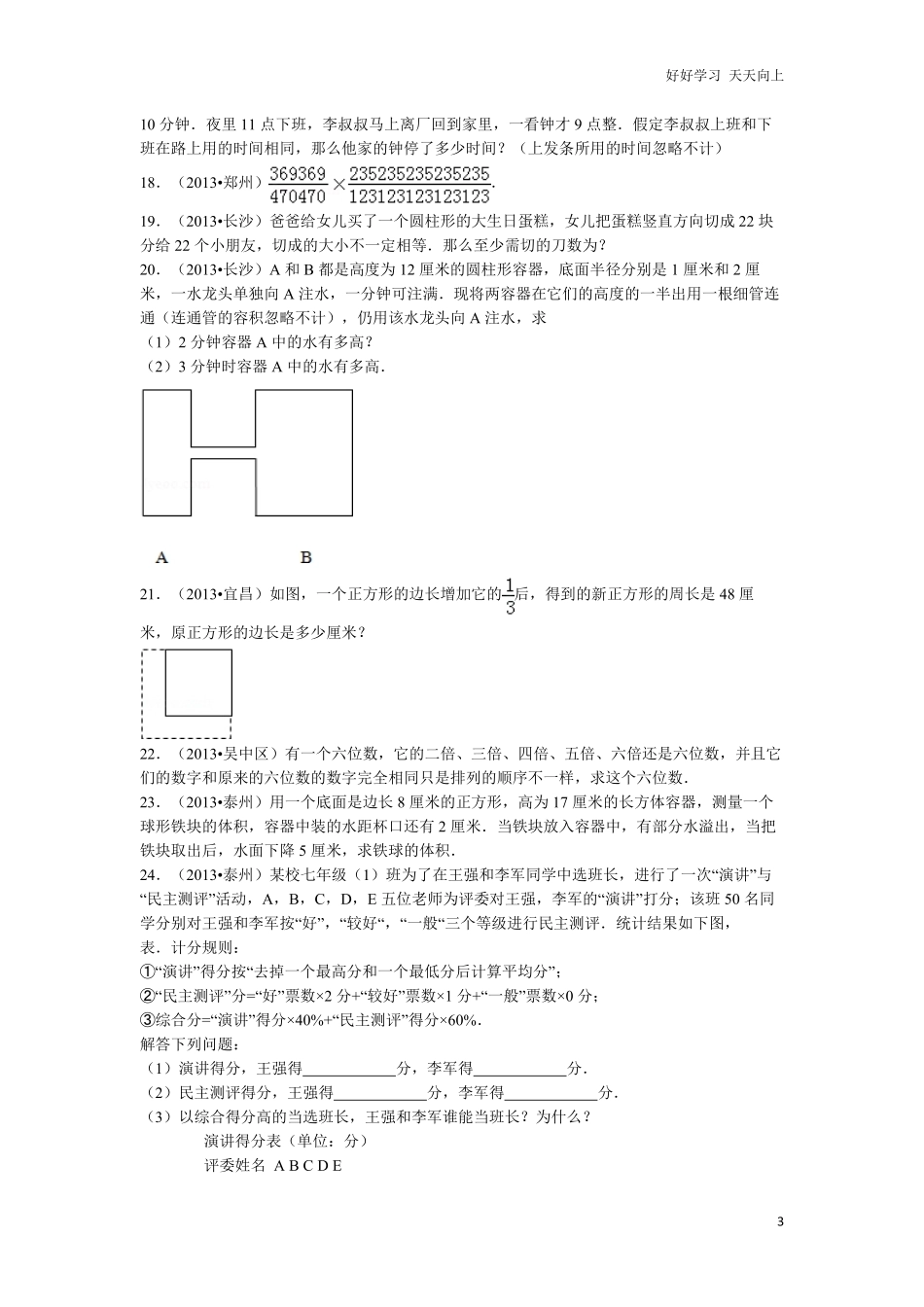 【精品】小升初数学试题精粹100例及解析全国难题.pdf_第3页