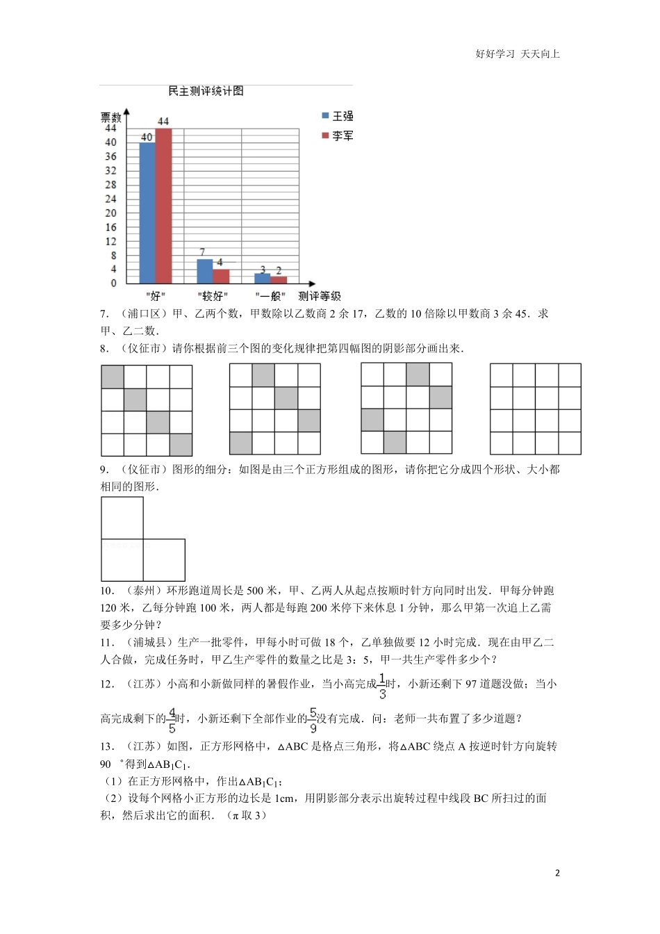 【精品】小升初数学试题精粹100例及解析江苏省.pdf_第2页