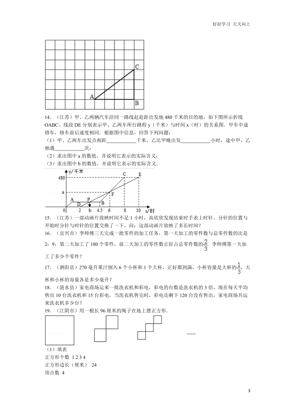 【精品】小升初数学试题精粹100例及解析江苏省.pdf_第3页