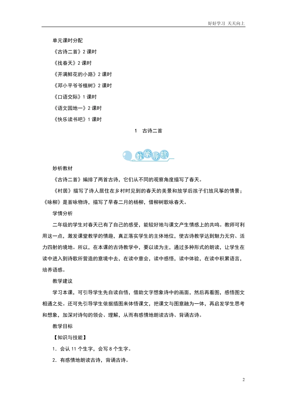 部编人教版二年级语文下册教案全册.pdf_第2页