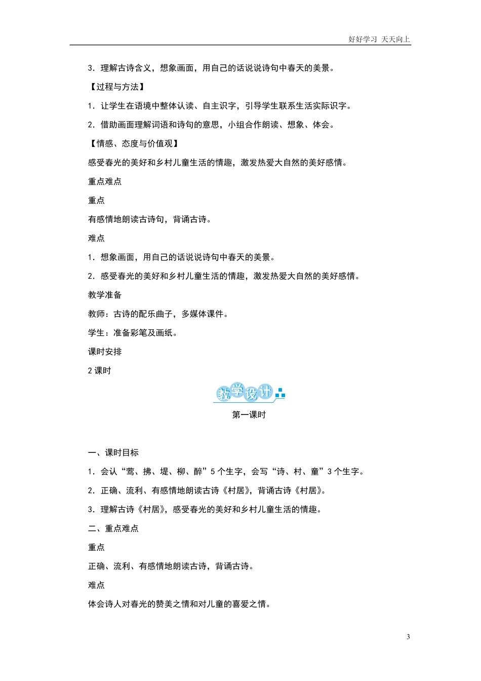 部编人教版二年级语文下册教案全册.pdf_第3页