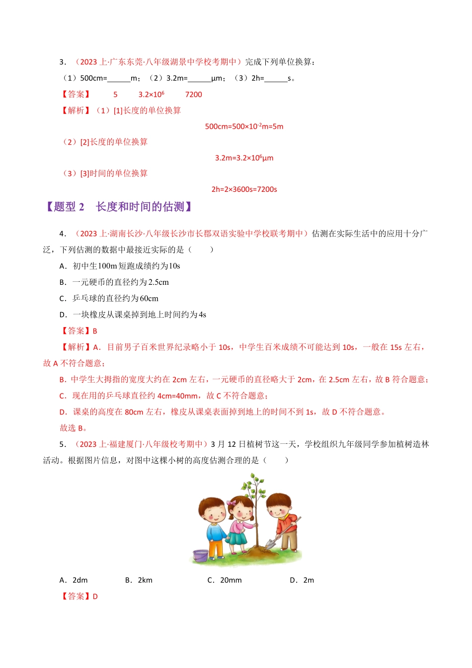 专题01机械运动【题型训练】70题18大类型解析版八年级物理上册期末考点大串讲人教版.pdf_第3页