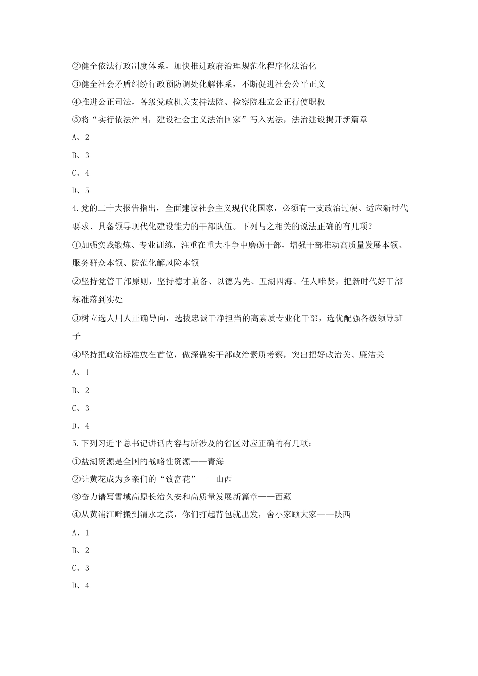 2023年海南公务员行测考试真题及答案.pdf_第2页