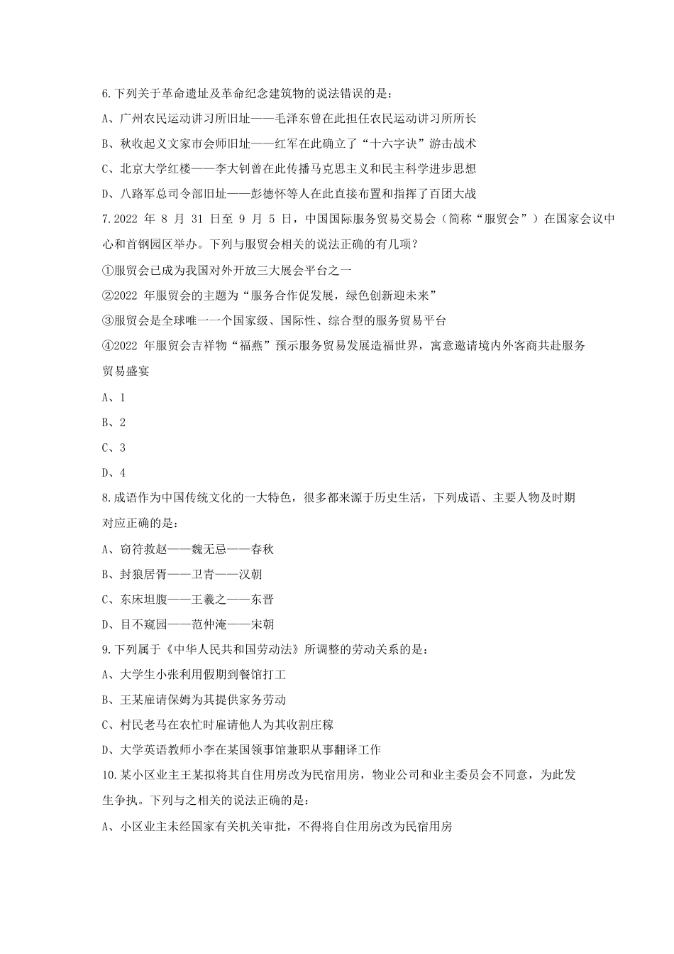 2023年海南公务员行测考试真题及答案.pdf_第3页