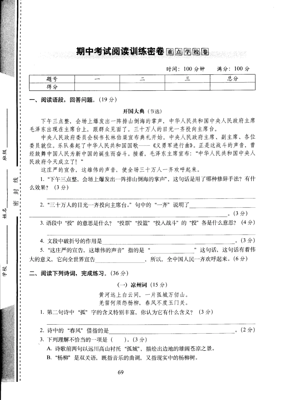 统编版语文六年级上册阅读理解专项训练二含答案.pdf_第1页