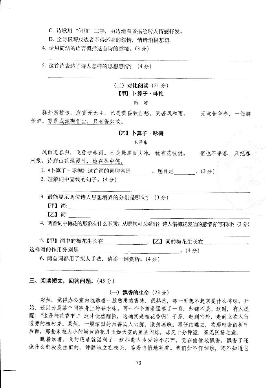 统编版语文六年级上册阅读理解专项训练二含答案.pdf_第2页