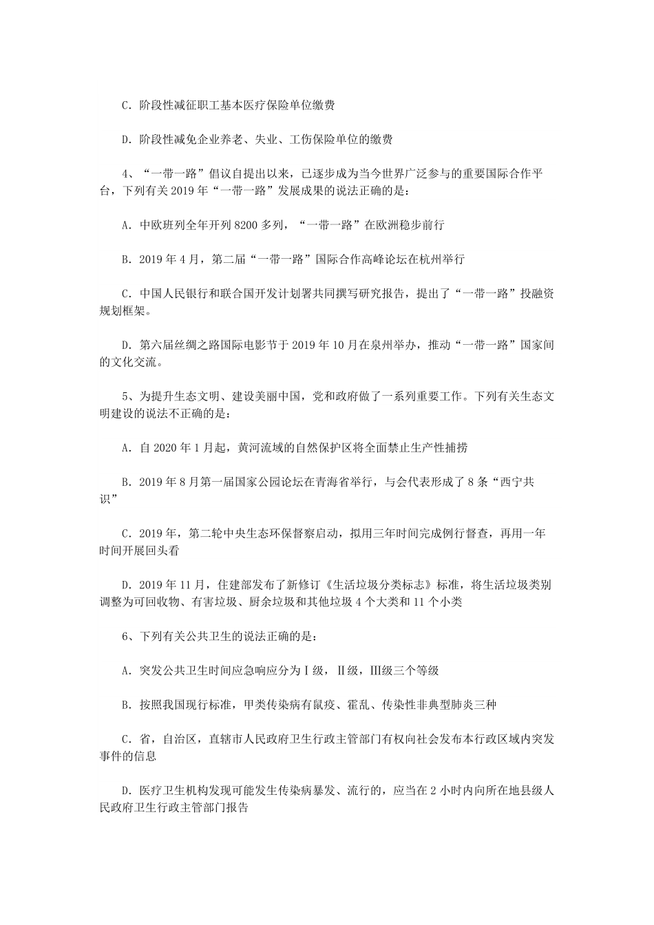 2020年内蒙古公务员行测考试真题及答案.pdf_第1页