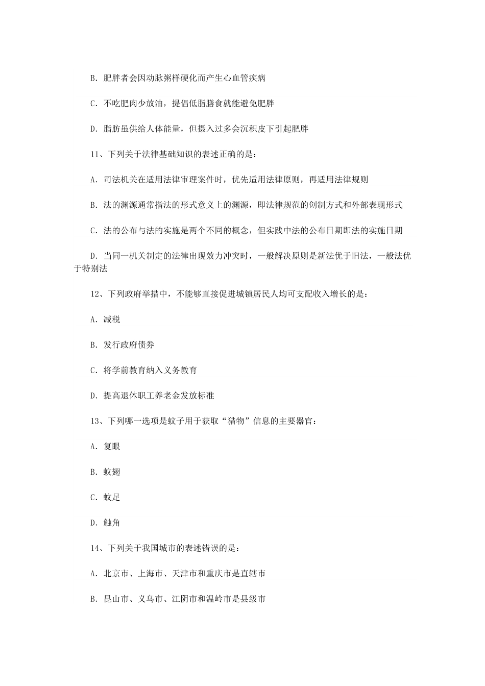 2020年内蒙古公务员行测考试真题及答案.pdf_第3页