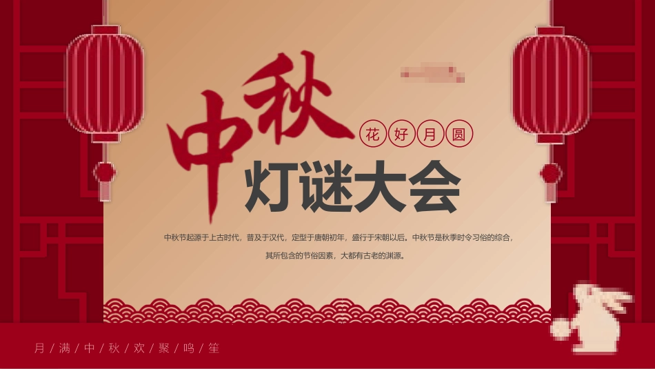 灯谜会猜灯谜48.pptx_第1页