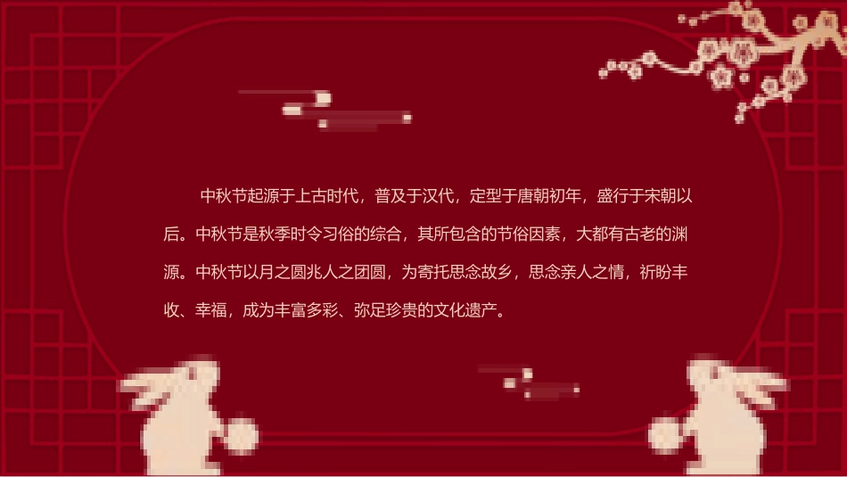 灯谜会猜灯谜48.pptx_第2页