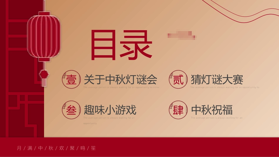 灯谜会猜灯谜48.pptx_第3页