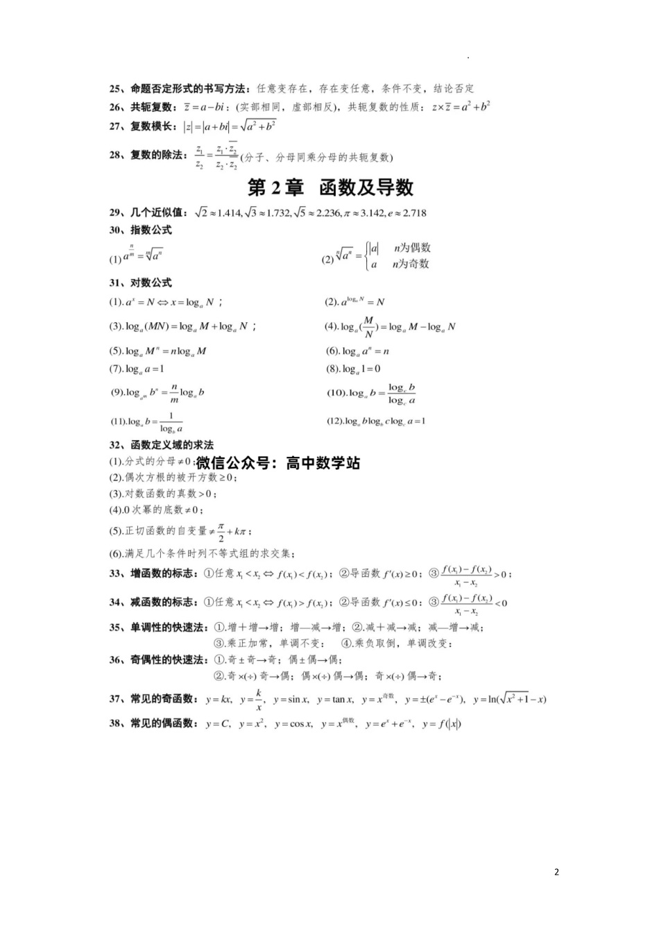 高中数学289个快速解题公式.pdf_第2页