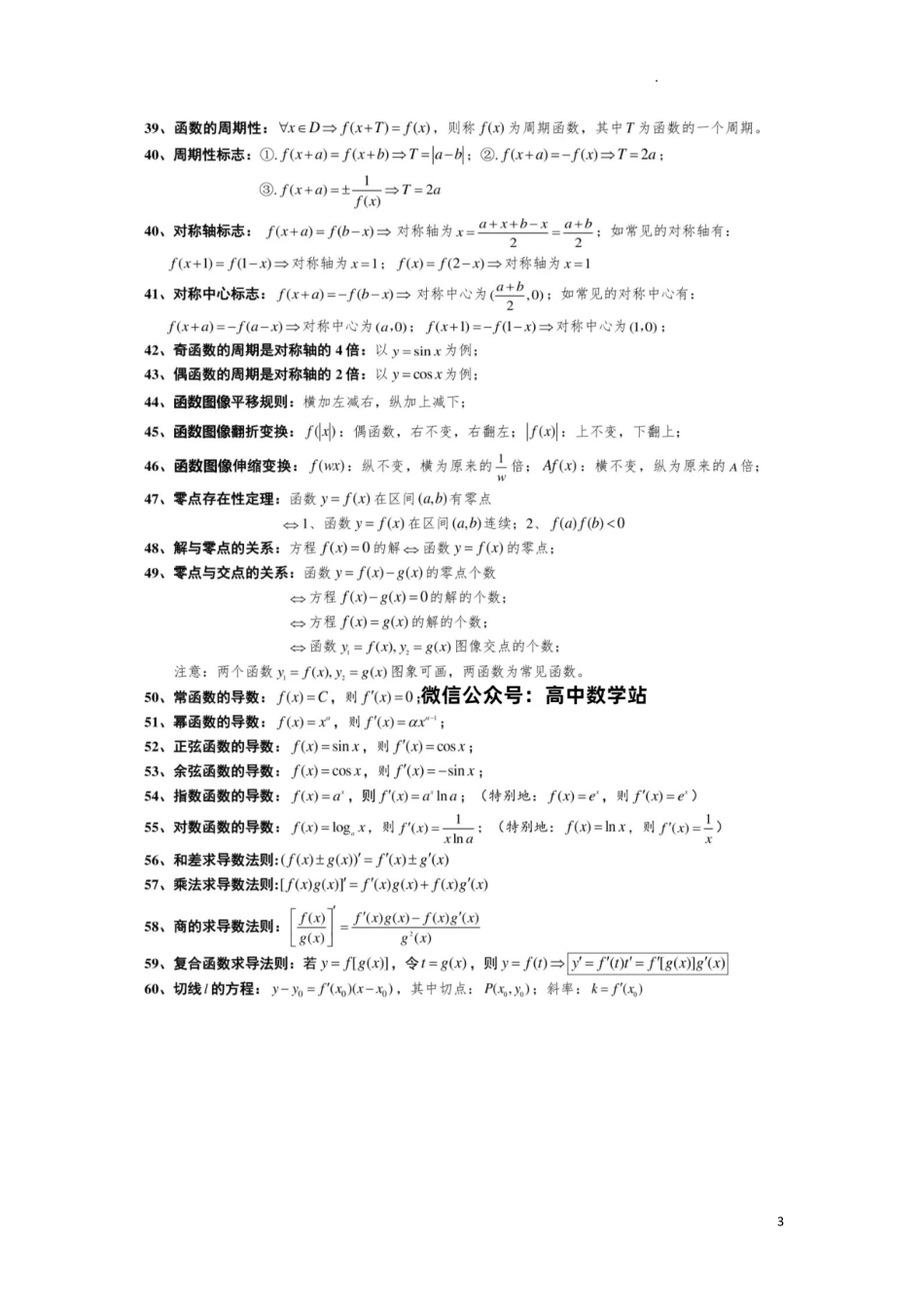 高中数学289个快速解题公式.pdf_第3页