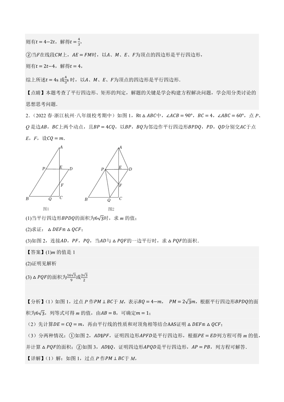 部编数学八年级下册专题6.8期中大题易丢分培优训练期中真题压轴80道，八下册人教2023复习备考解析版【人教版】含答案.pdf_第2页