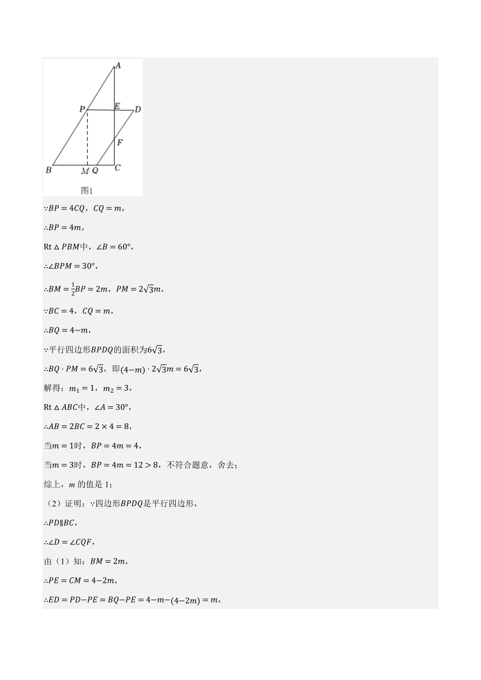部编数学八年级下册专题6.8期中大题易丢分培优训练期中真题压轴80道，八下册人教2023复习备考解析版【人教版】含答案.pdf_第3页