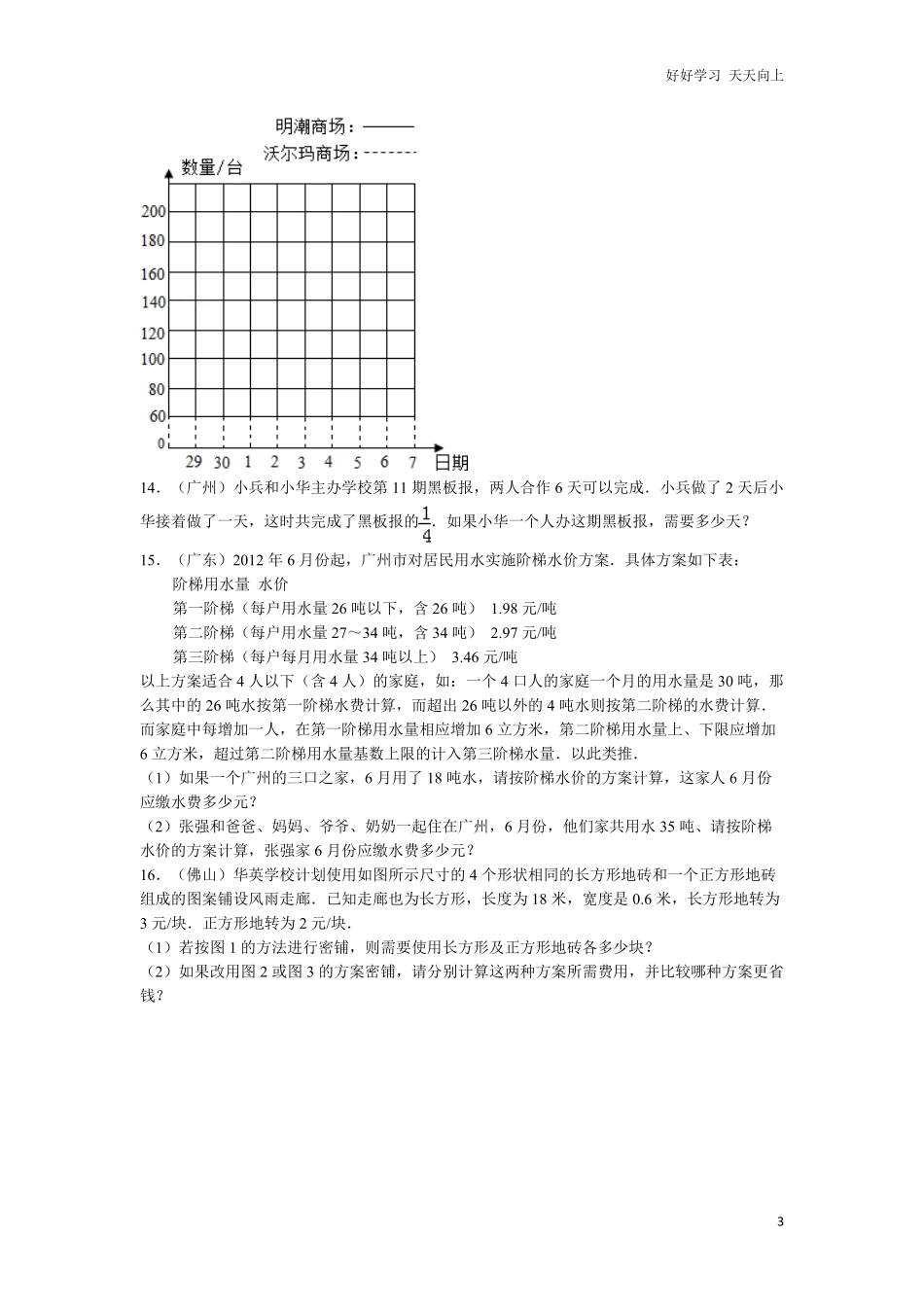 【精品】小升初数学试题精粹100例及解析广东省.pdf_第3页