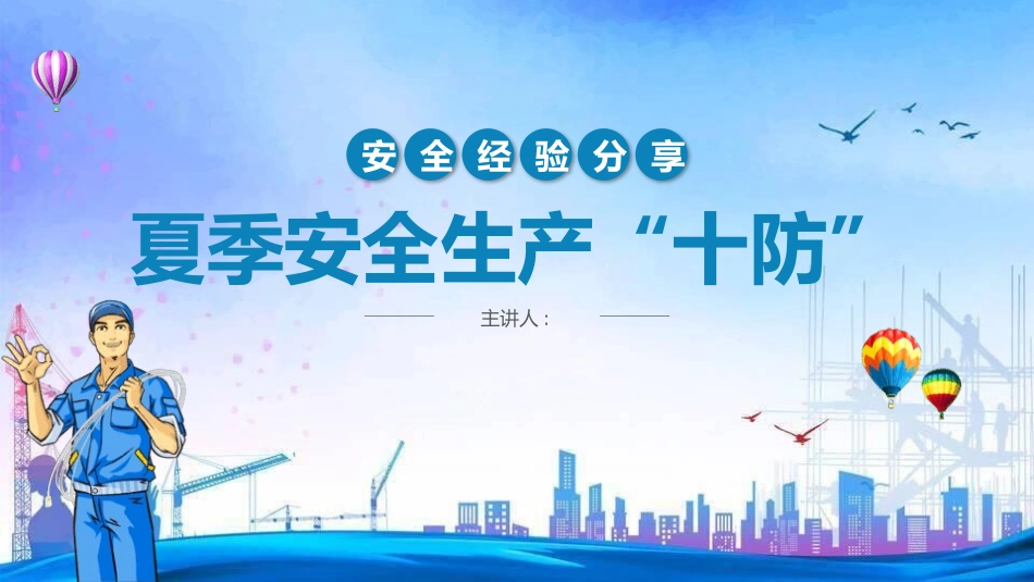 安全生产月基本知识培训137.pptx_第1页