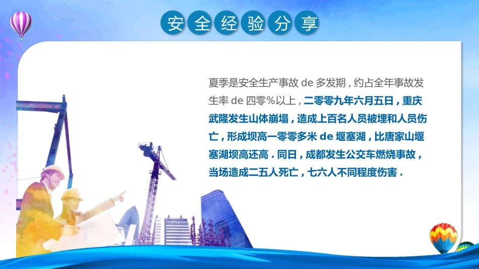 安全生产月基本知识培训137.pptx_第2页