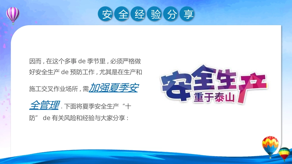 安全生产月基本知识培训137.pptx_第3页