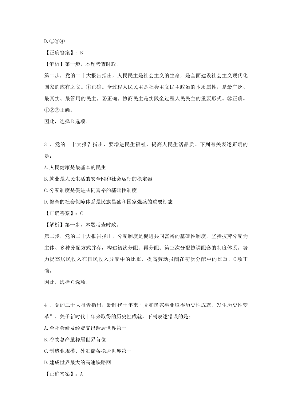 2023年国家公务员行测考试真题及答案-行政执法类.pdf_第2页