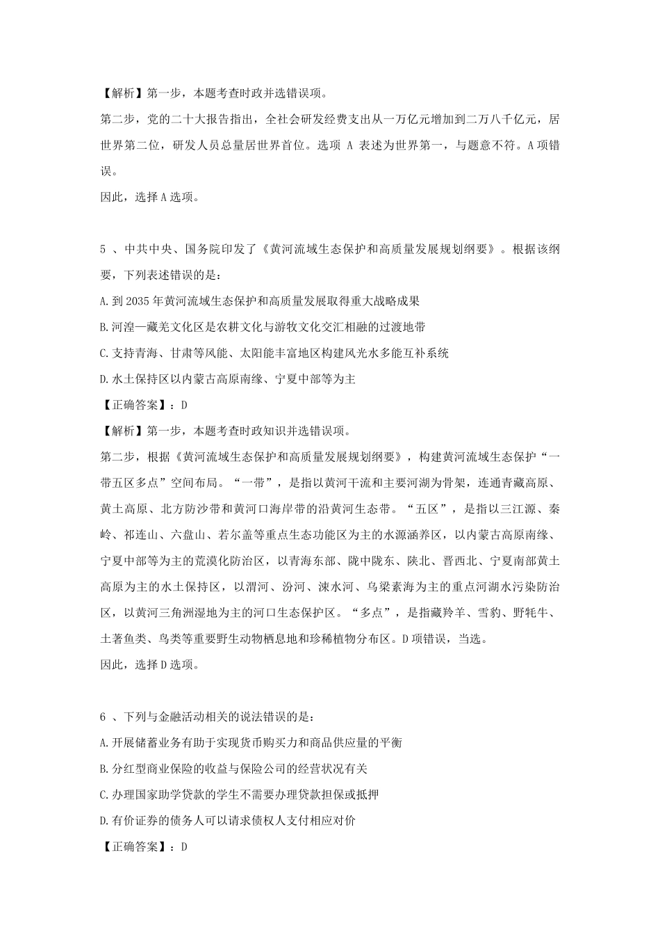 2023年国家公务员行测考试真题及答案-行政执法类.pdf_第3页
