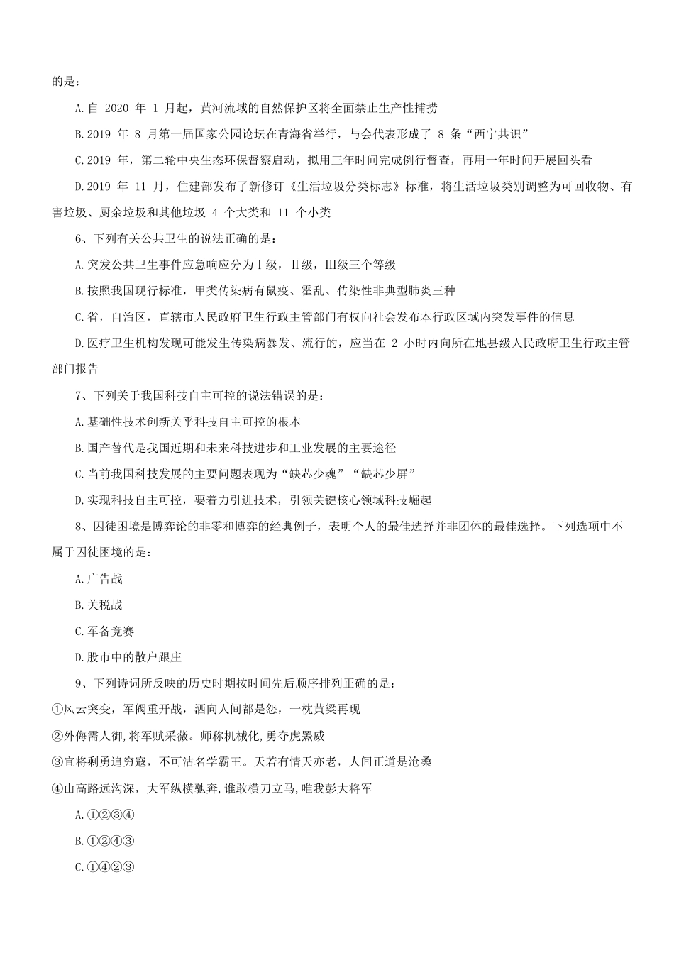 2020年重庆公务员行测考试真题及答案.pdf_第1页