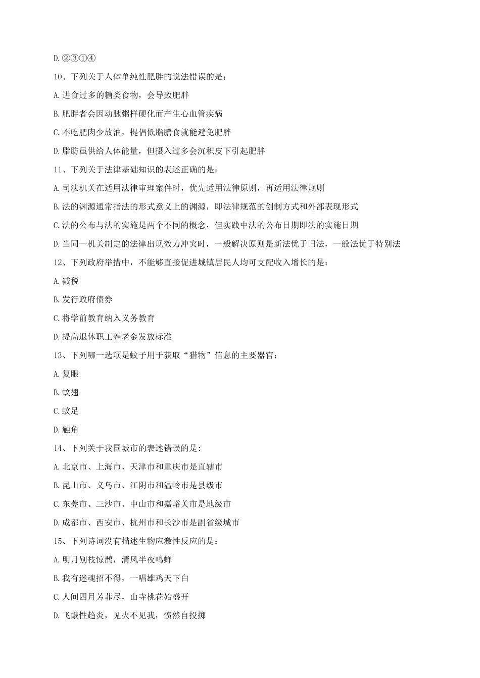 2020年重庆公务员行测考试真题及答案.pdf_第2页