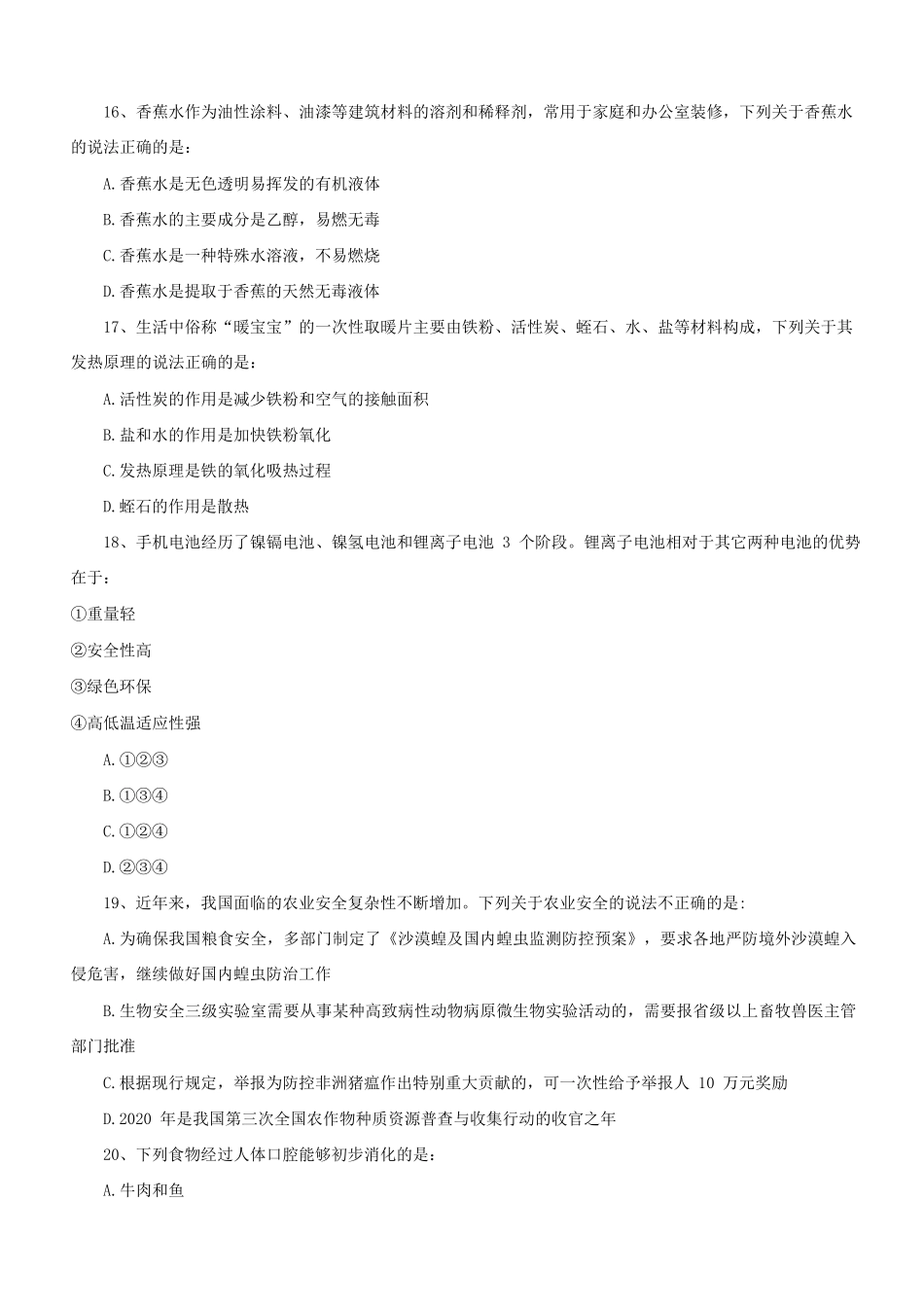 2020年重庆公务员行测考试真题及答案.pdf_第3页