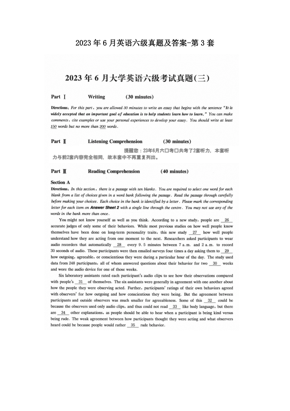 2023年6月英语六级真题及答案-第3套.pdf_第1页