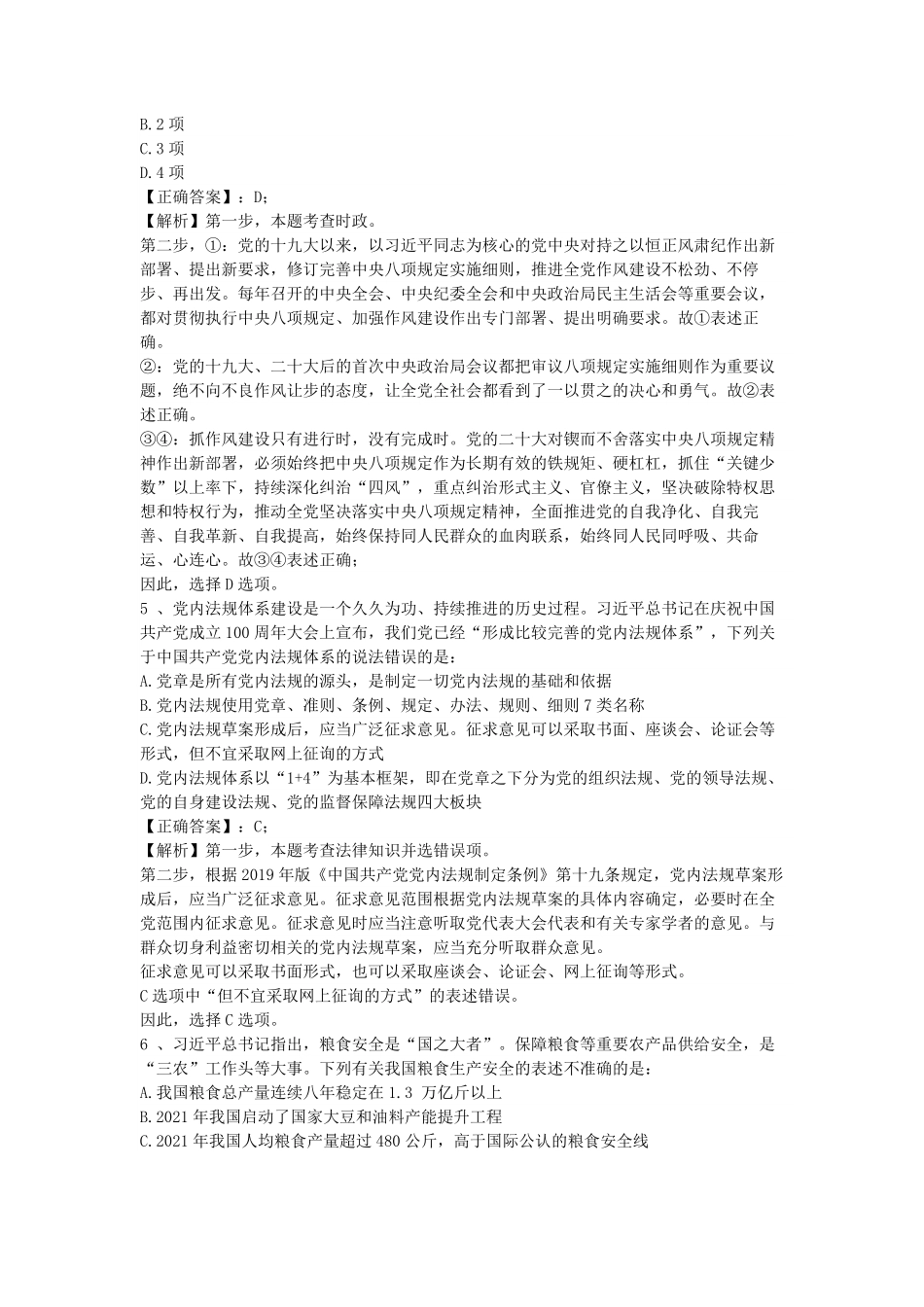 2023年安徽公务员行测考试真题及答案.pdf_第3页