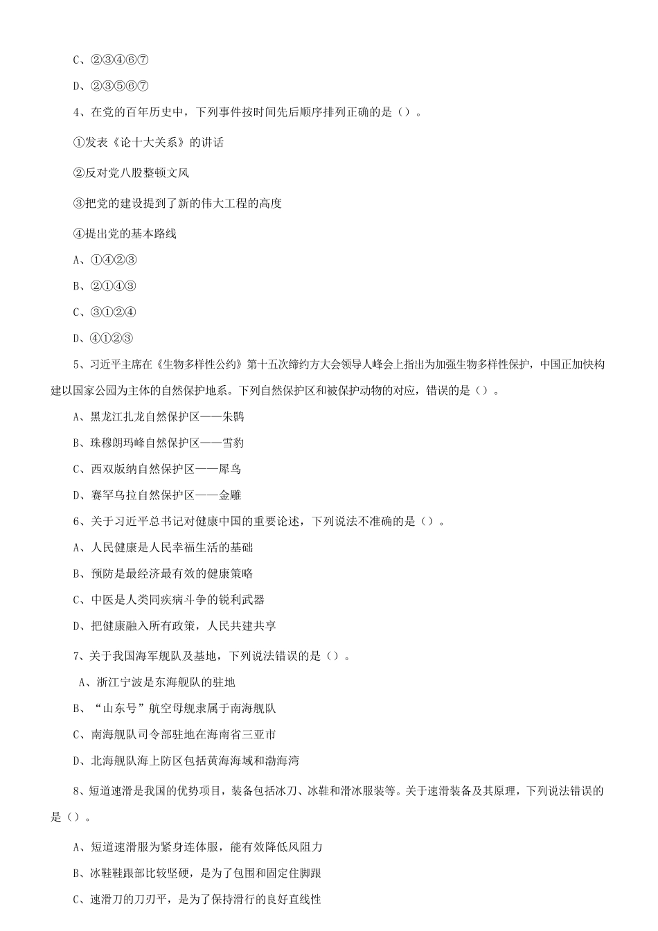 2022年事业单位联考职业能力倾向测验真题A类及答案.pdf_第1页